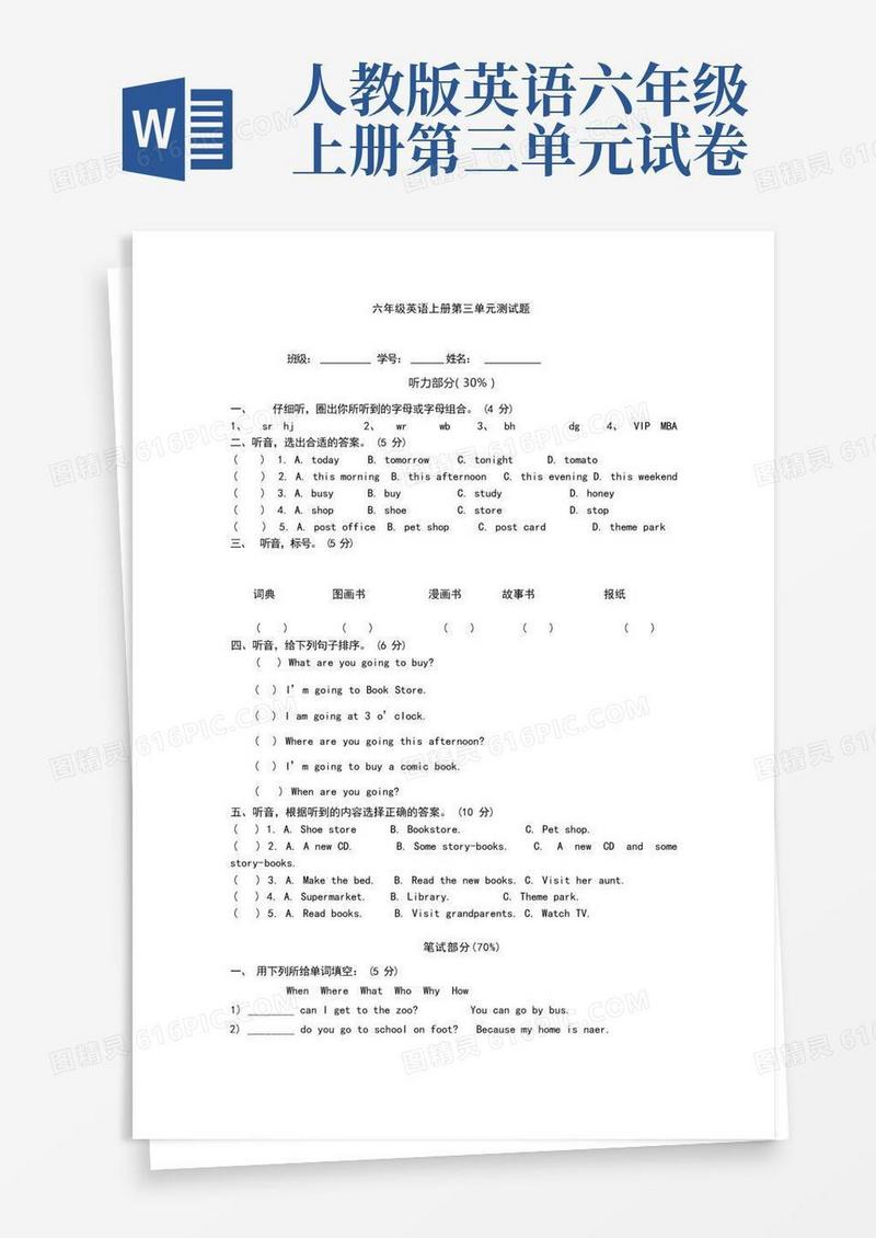实用的pep人教版六年级英语上册第三单元测试题