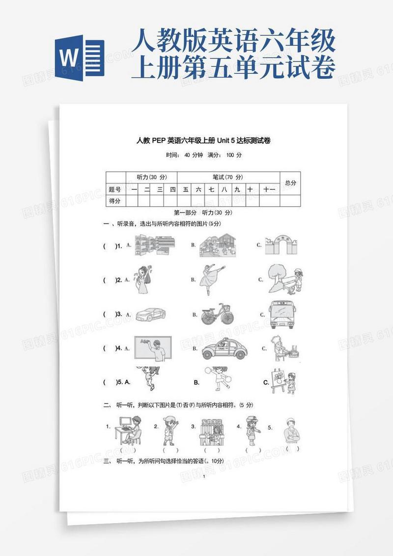 好用的人教版英语六年级上册第五单元达标测试卷及答案