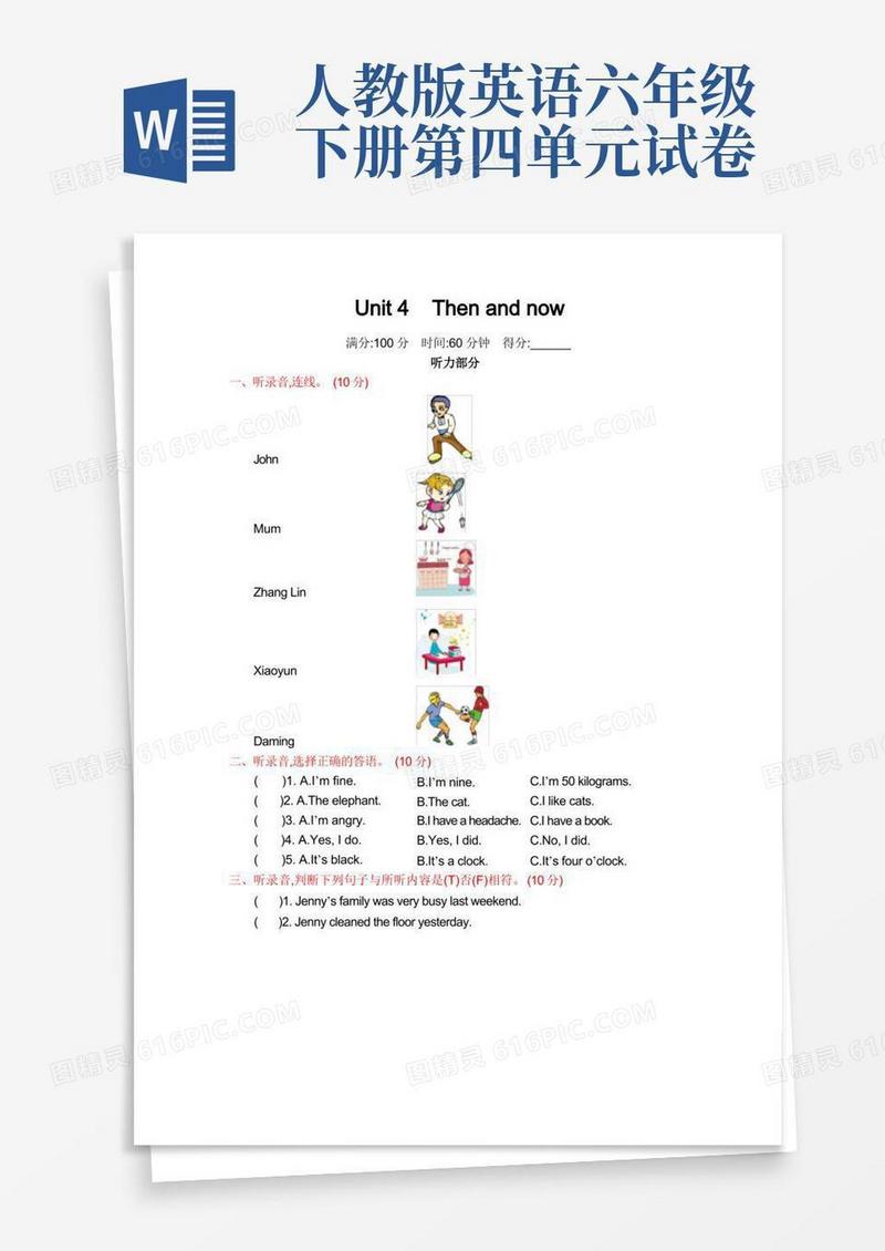 大气版【新】人教版PEP六年级英语下册《Unit4第四单元测试卷》附答案