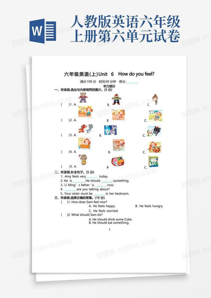 简洁的(精选)人教版六年级英语上册Unit6单元测试卷【附答案】