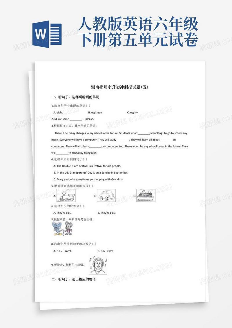 好用的六年级下册英语试题：湖南郴州小升初冲刺试卷(五)人教版(PEP)含答案