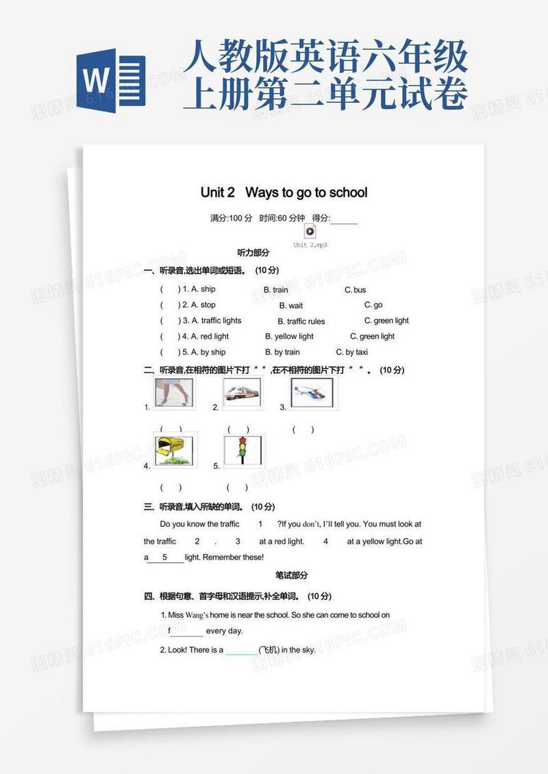 简洁的人教版六年级英语上册第二单元复习测试卷含答案和听力