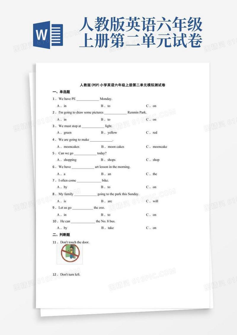 大气版人教版(PEP)小学英语六年级上册第二单元模拟测试卷