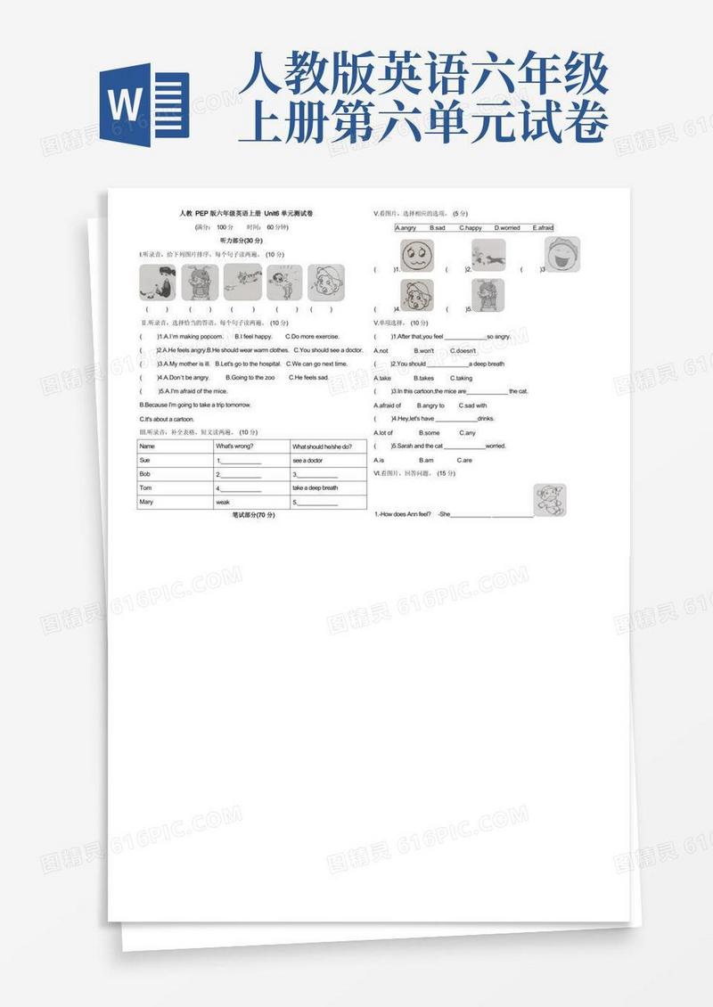 方便的人教PEP版六年级英语上册Unit6单元检测卷(含听力和答案)