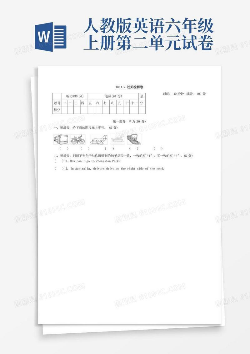通用版新人教版六年级上册英语第二单元测试卷(3)