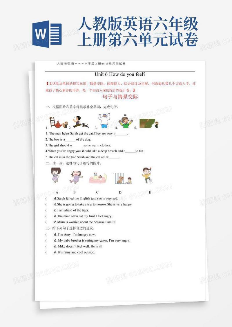 通用版人教PEP英语---六年级上册unit6单元测试卷(含答案)