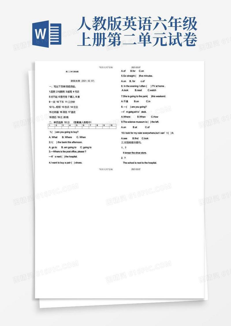 方便的2021年人教版小学英语六年级上册第二单元测试题