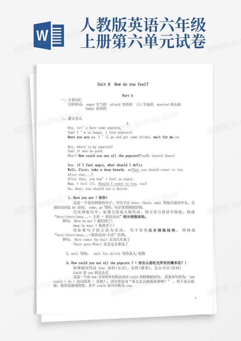 方便的人教版六年级英语上册第六单元知识点归纳及复习题