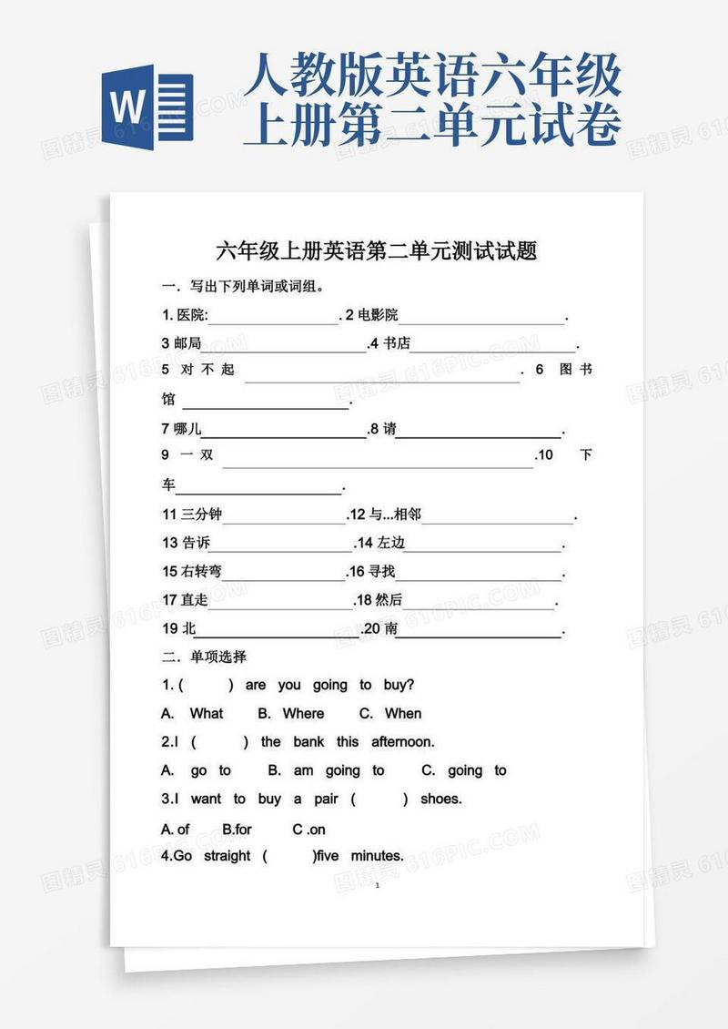 实用的最新人教版六年级上册英语第二单元测试试题以及答案(2套题)