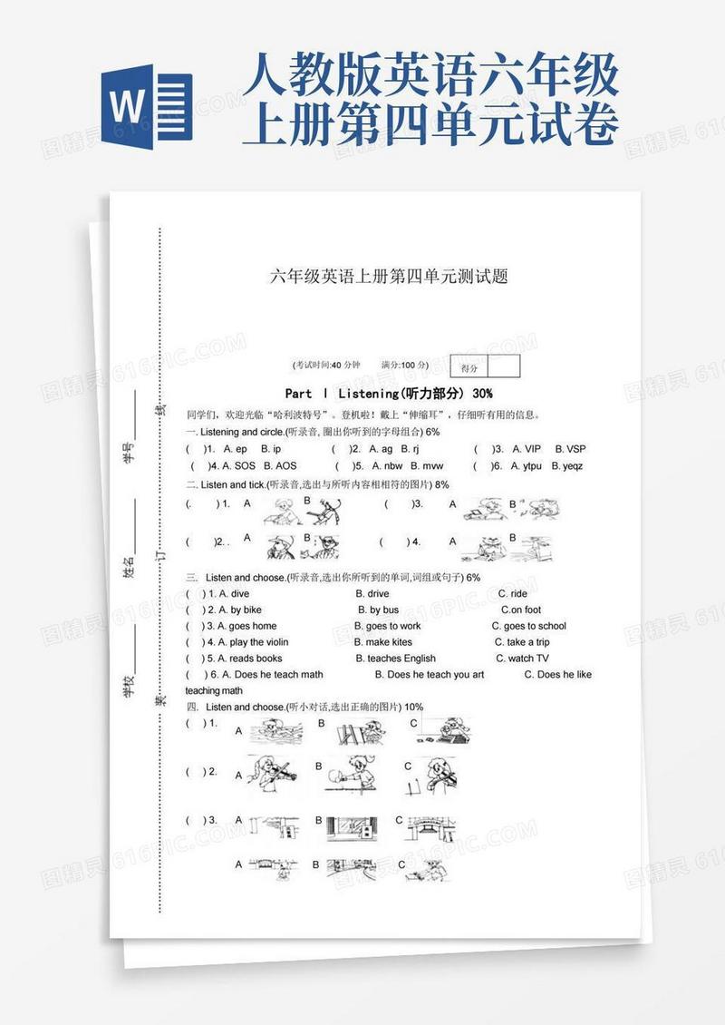 好用的人教版六年级英语上册第四单元测试题