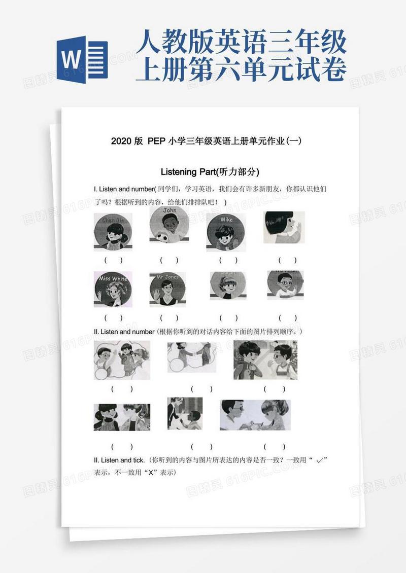简洁的版新人教版PEP三年级上册英语1-6单元测试卷：第一单元