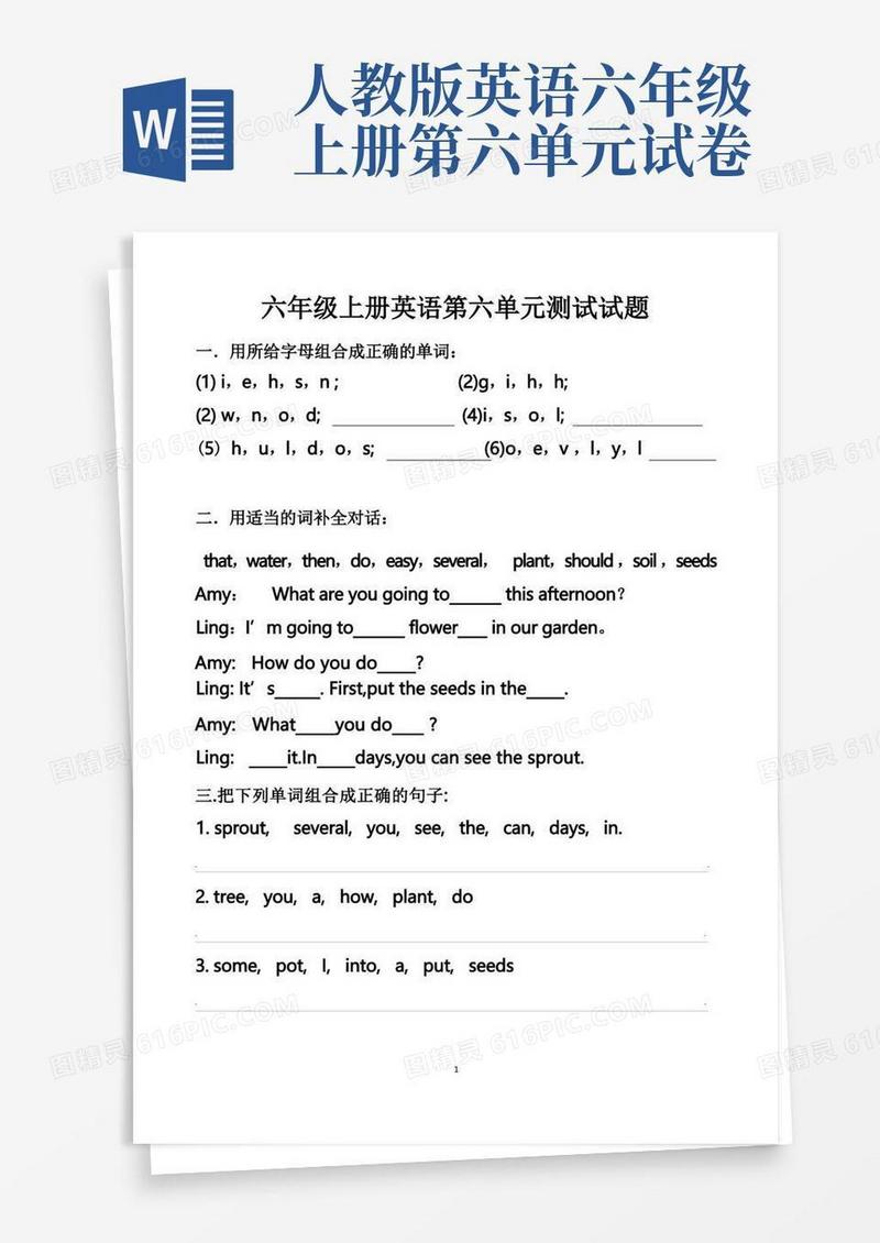 简洁的最新人教版六年级上册英语第六单元测试试题以及答案(2套题)