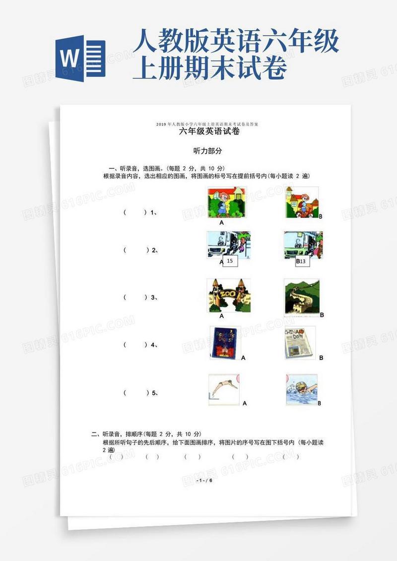 简洁的人教版小学六年级上册英语期末考试卷及答案