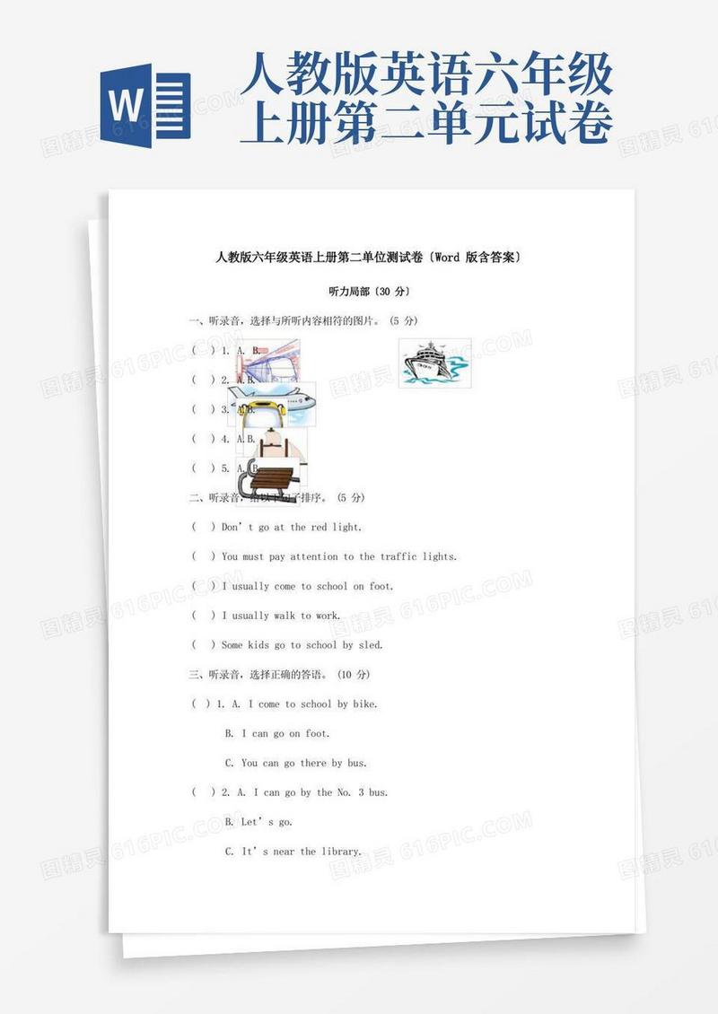 简洁的人教版六年级英语上册第二单元测试卷(Word版含答案)