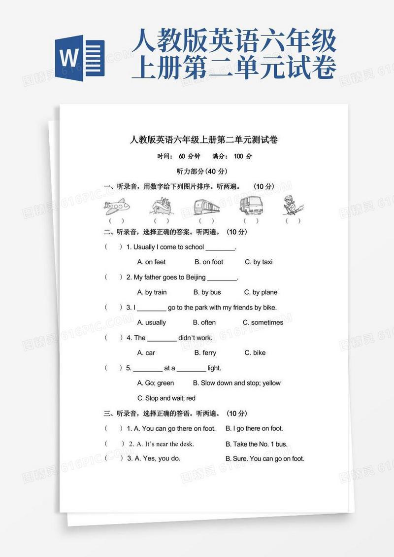 方便的人教版英语六年级上册第二单元测试卷(附答案)
