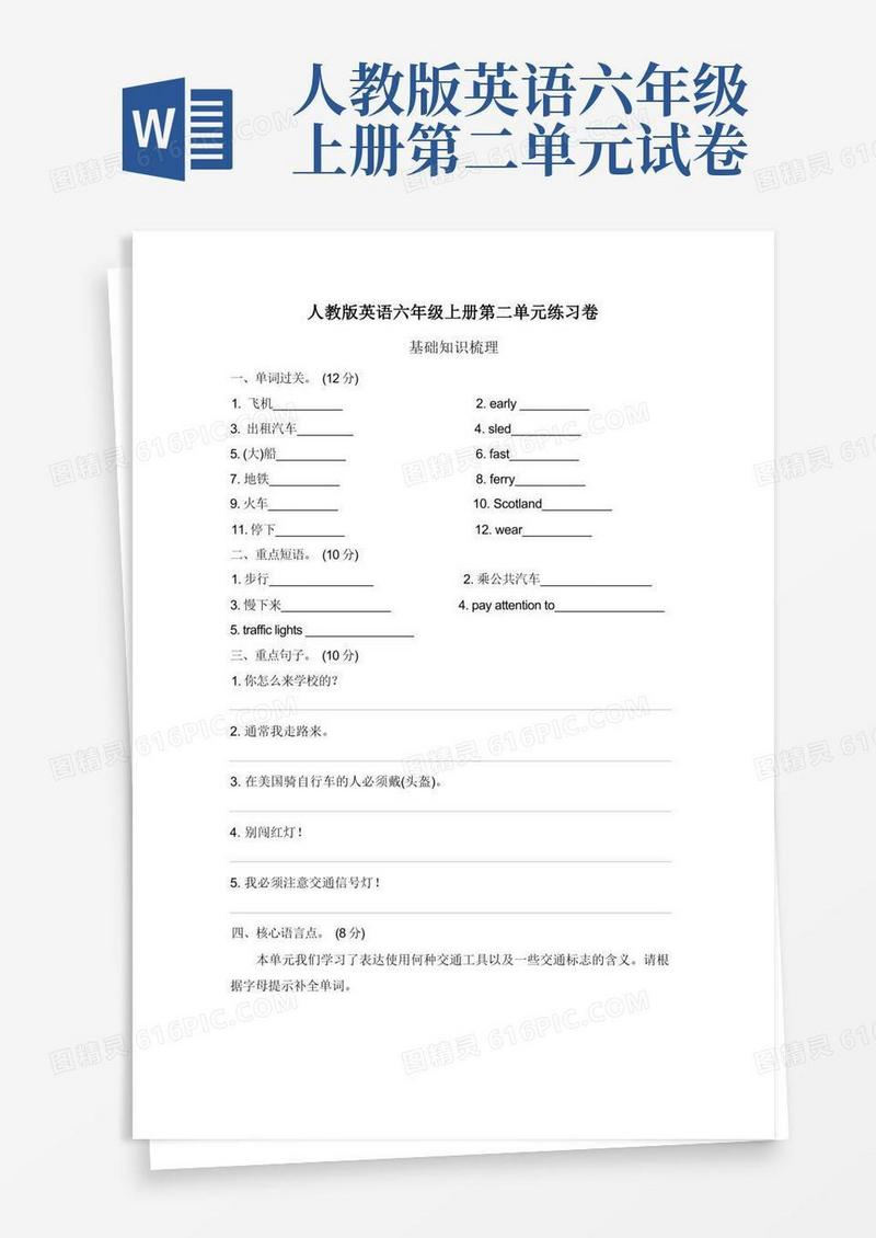 简易版人教版英语六年级上册第二单元练习卷及参考答案