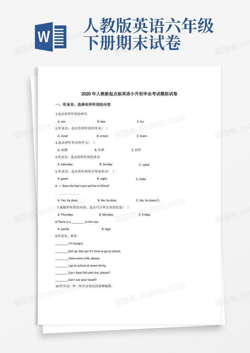 通用版人教版新起点六年级英语下册期末考试模拟试卷(含答案)
