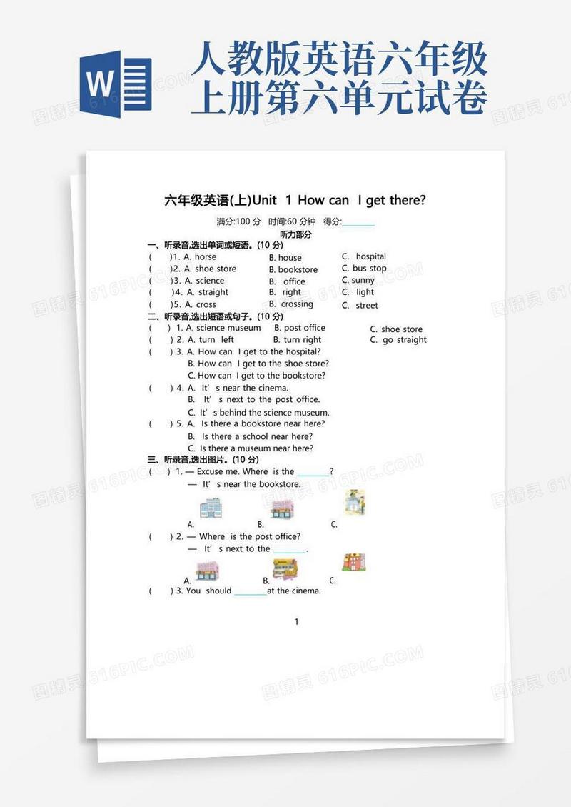 好用的(精选)人教版六年级英语上册Unit1-6单元测试卷【附答案】