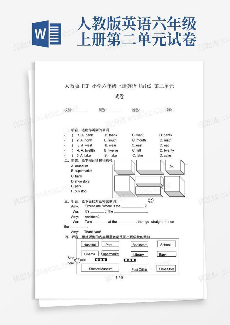 实用的人教版pep小学六年级上册英语unit2第二单元试卷