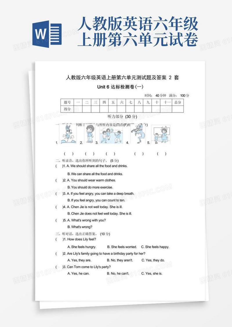 大气版人教版六年级英语上册第六单元测试题及答案2套