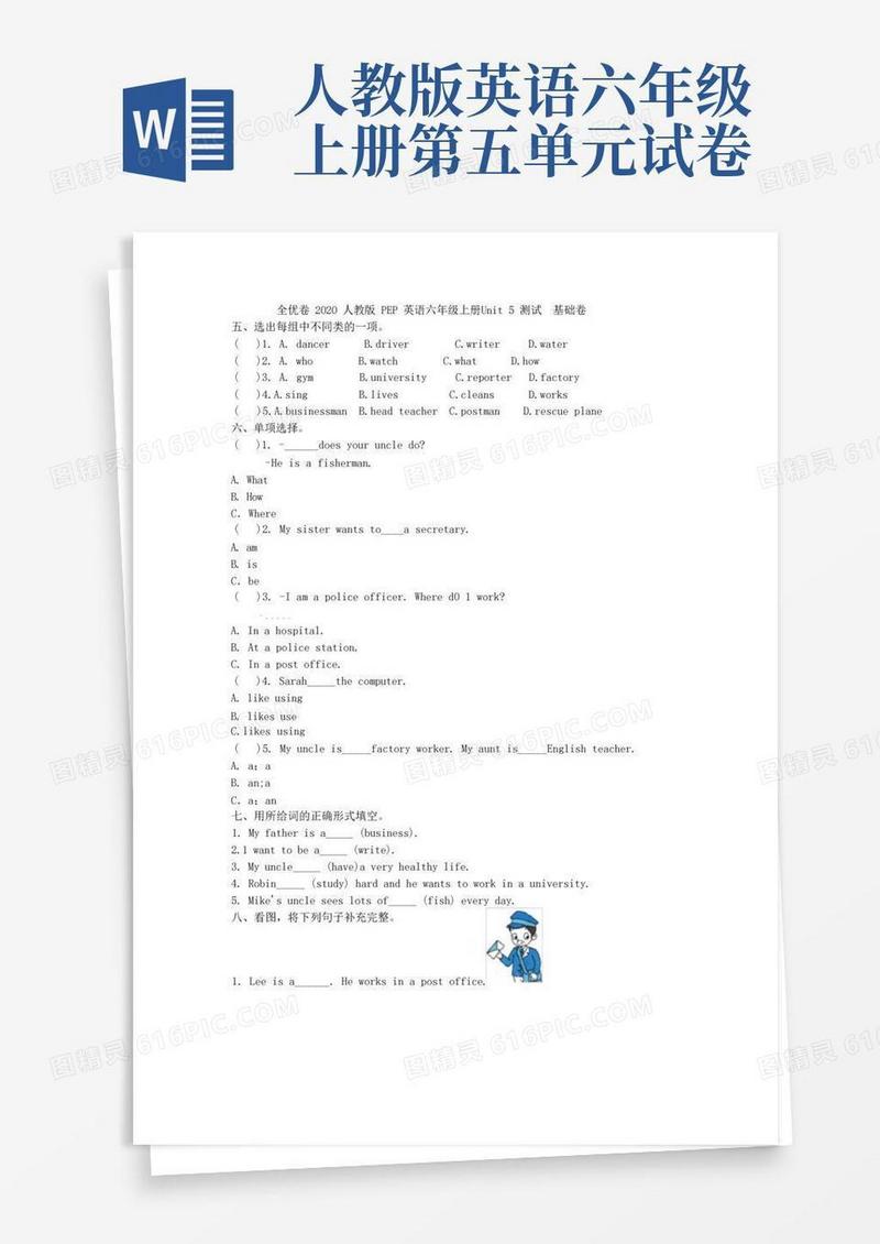大气版全优卷人教版PEP英语六年级上册Unit5测试基础卷
