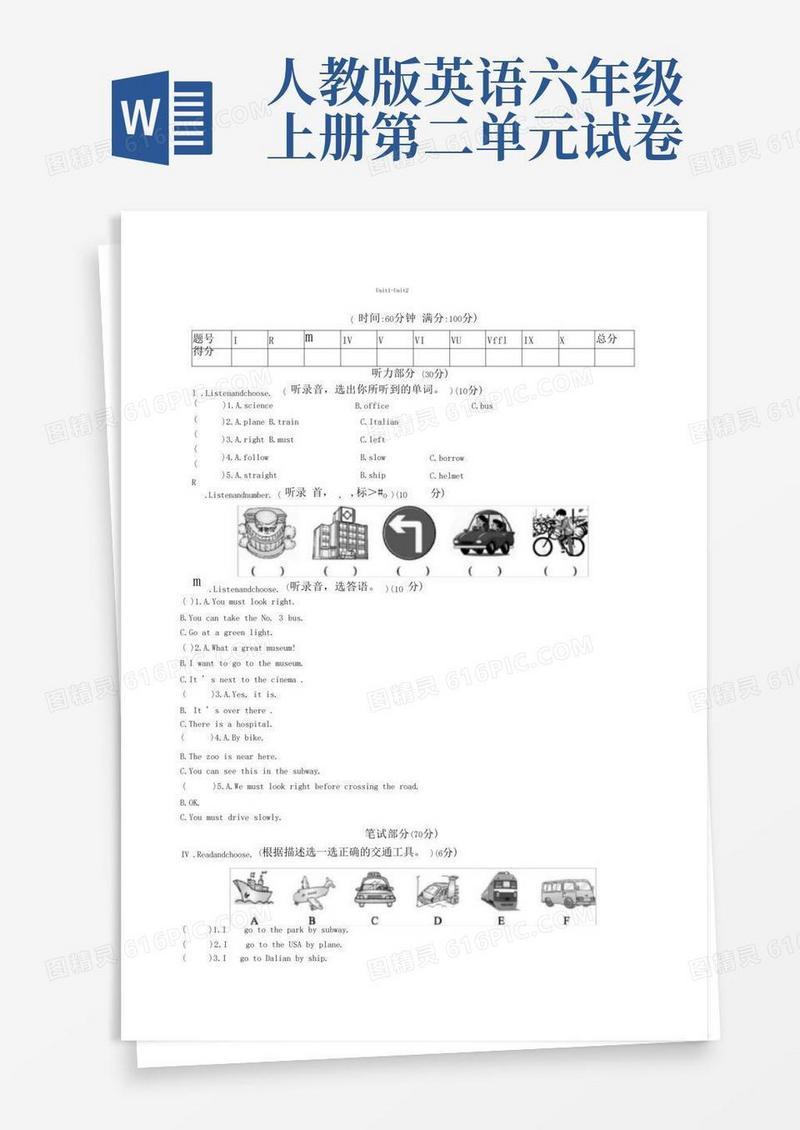 实用的人教版PEP英语六年级上册Unit1-Unit2单元测试卷(含答案)