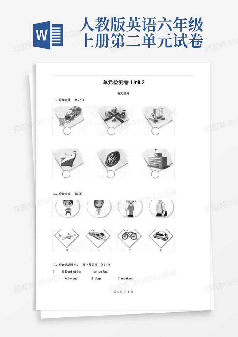 简易版人教版PEP小学英语六年级上册unit2waystogotoschool试卷(含答案