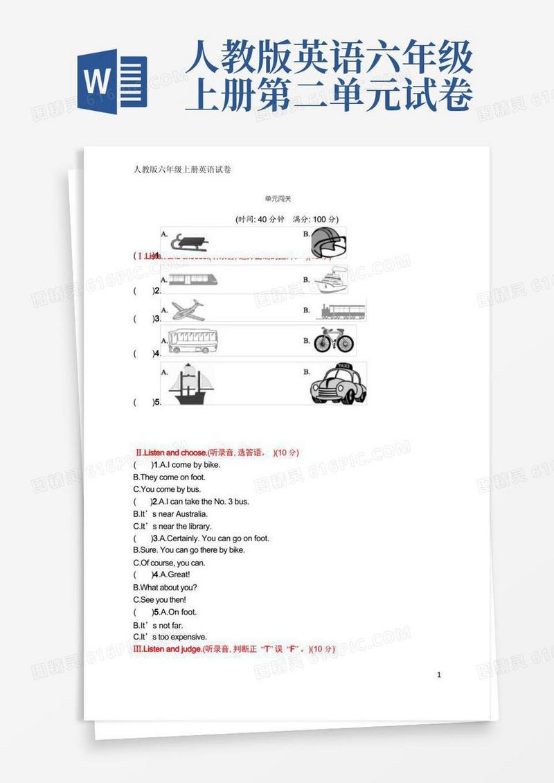 好用的人教版六年级上册英语试卷Unit2单元闯关(含听力材料和答案)