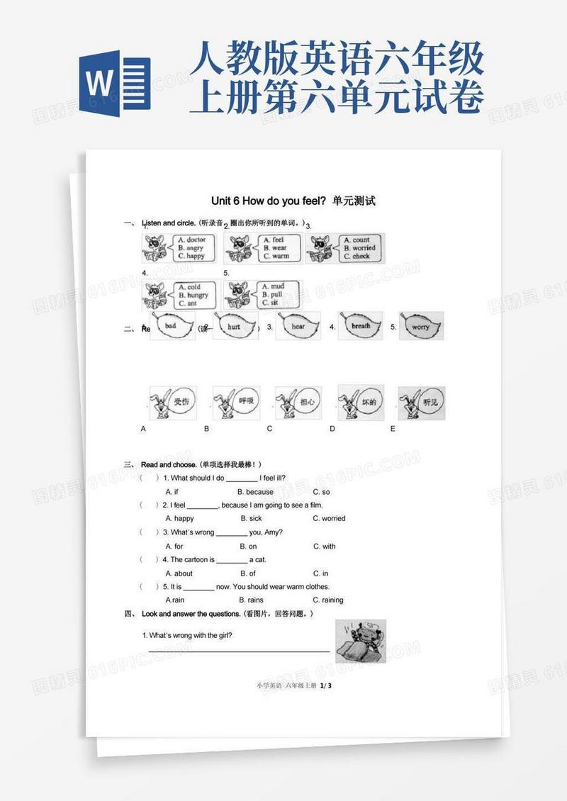 简易版人教PEP版小学英语六年级上册Unit6单元测试试题试卷含答案