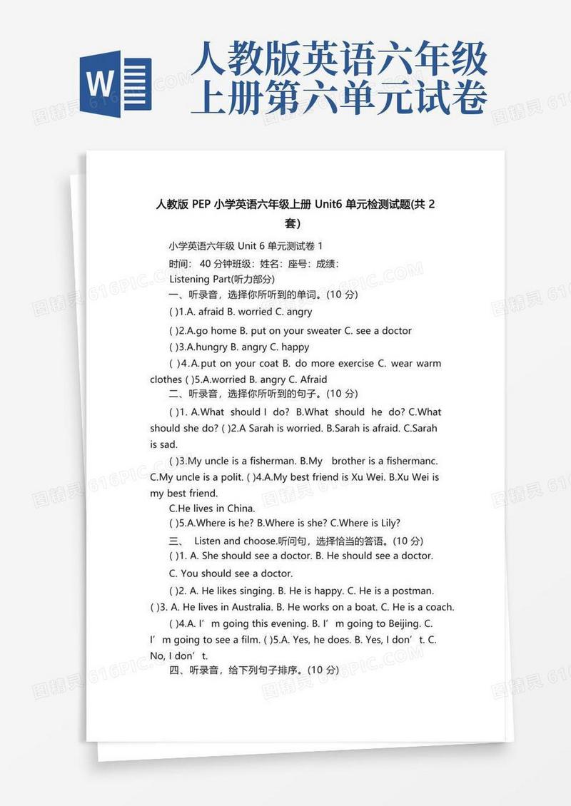 简易版人教版PEP小学英语六年级上册Unit6单元检测试题（共2套）