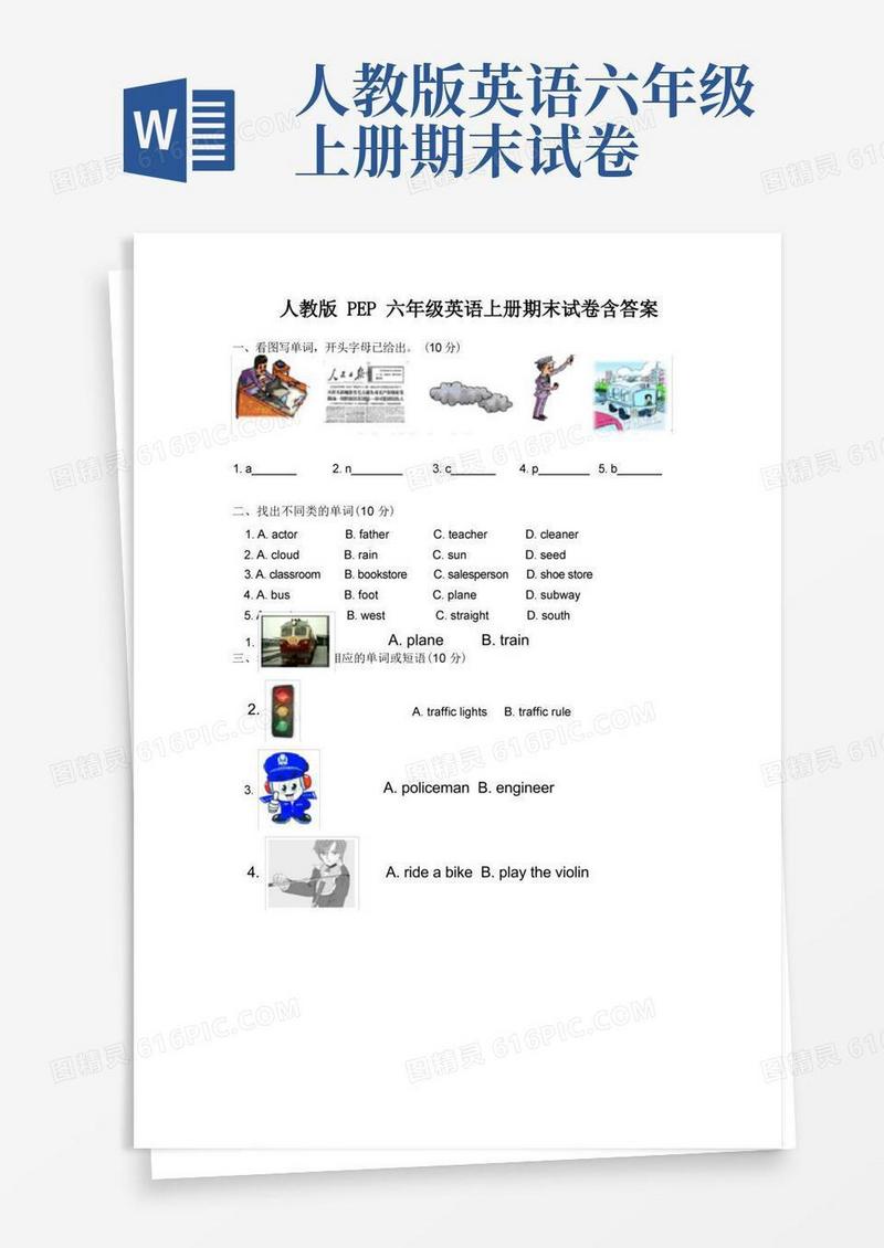 大气版人教版六年级英语上册期末试卷含答案