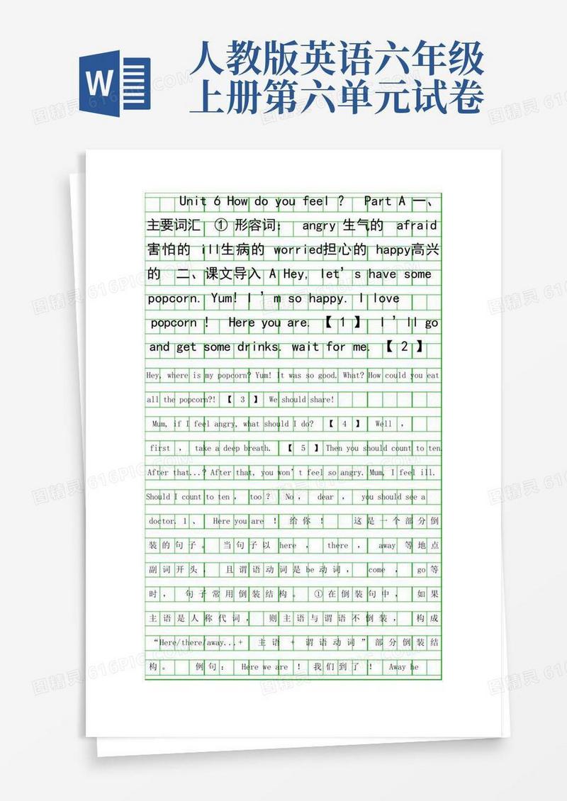 通用版六年级英语上册第六单元知识点归纳及复习题(人教版)