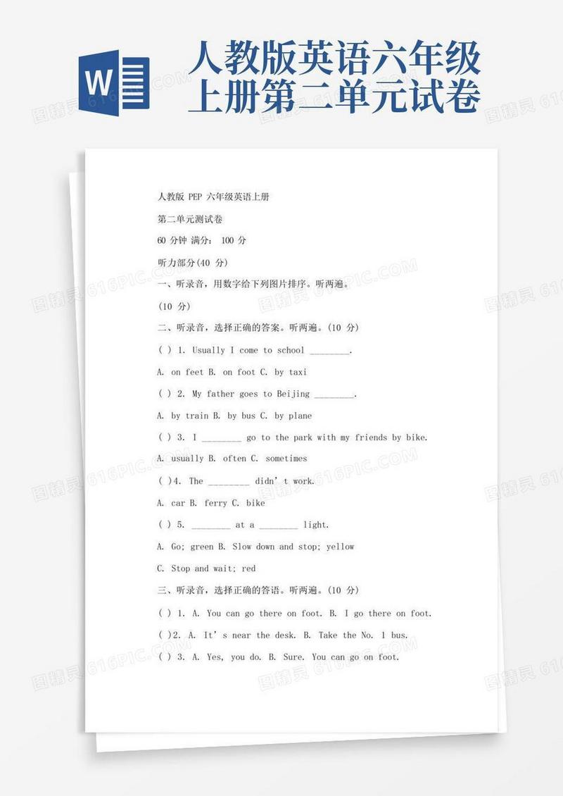 方便的人教版PEP六年级英语上册第二单元测试卷(附答案)