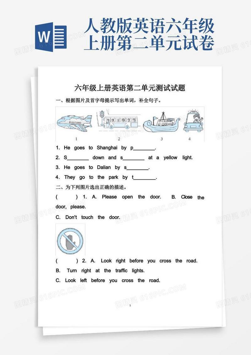 方便的最新人教版六年级上册英语第二单元测试试题以及答案