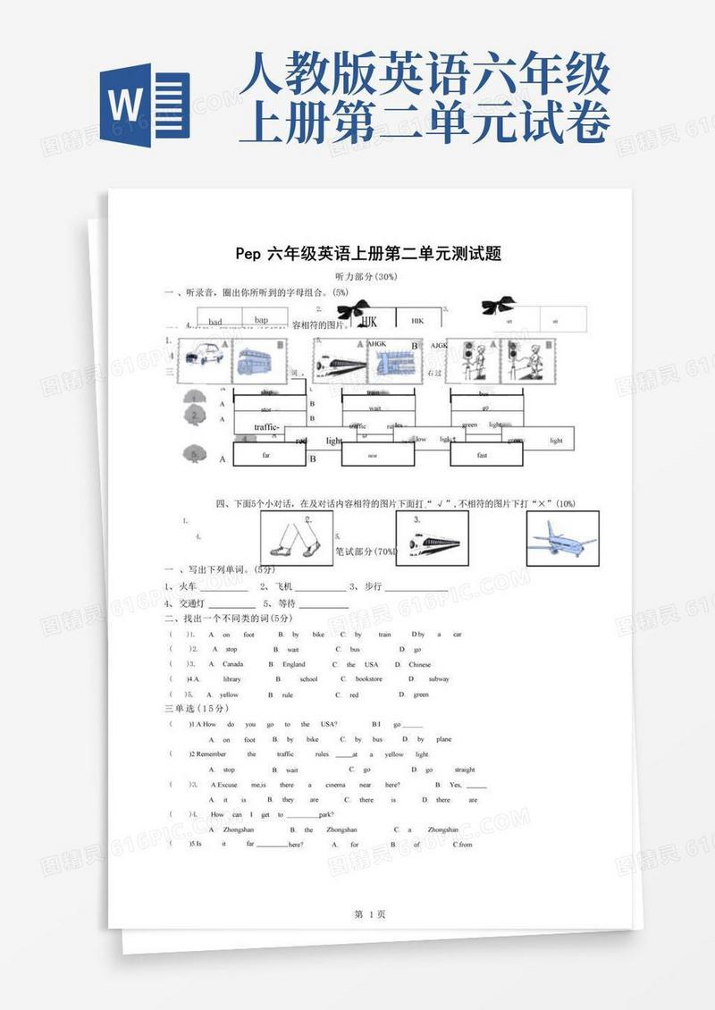 大气版Pep小学六年级英语上册第二单元测试题(含答案)