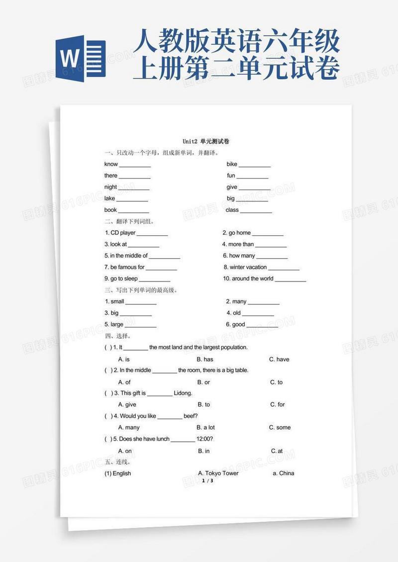 简洁的人教版六年级英语上册(新起点)_Unit2_单元测试卷