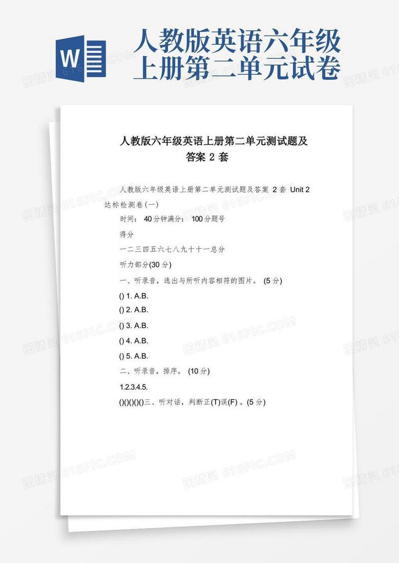简易版人教版六年级英语上册第二单元测试题及答案2套