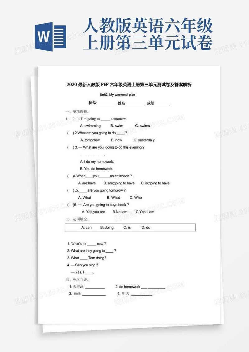 通用版最新人教版PEP六年级英语上册第三单元测试卷及答案解析