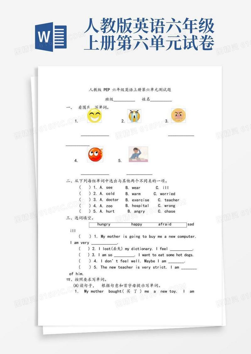 简洁的人教版PEP六年级英语上册第六单元测试题