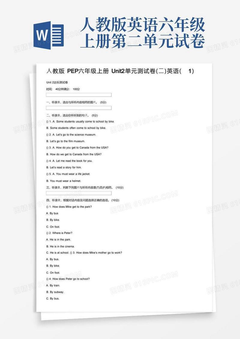 简洁的人教版PEP六年级上册Unit2单元测试卷（二）英语（1）