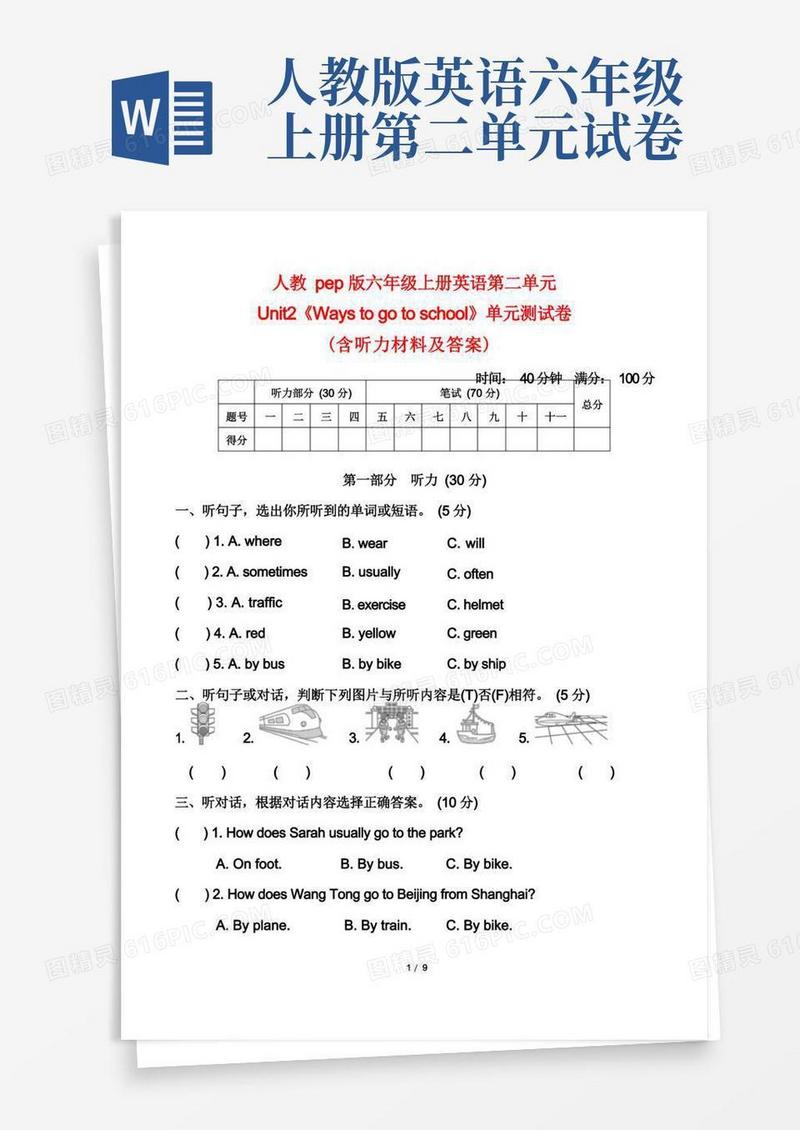 好用的人教pep版六年级上册英语第二单元Unit2单元测试卷(含听力材料及答案)