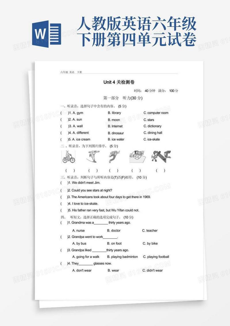 方便的春PEP版六年级英语下册Unit4全单元检测卷(4套)
