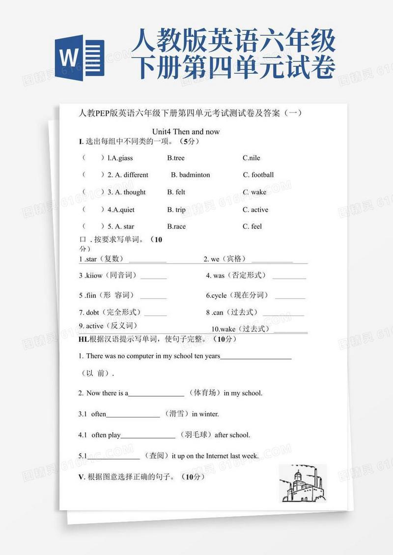简洁的人教PEP版英语六年级下册第四单元考试测试卷及答案共五套Unit4Thenandnow