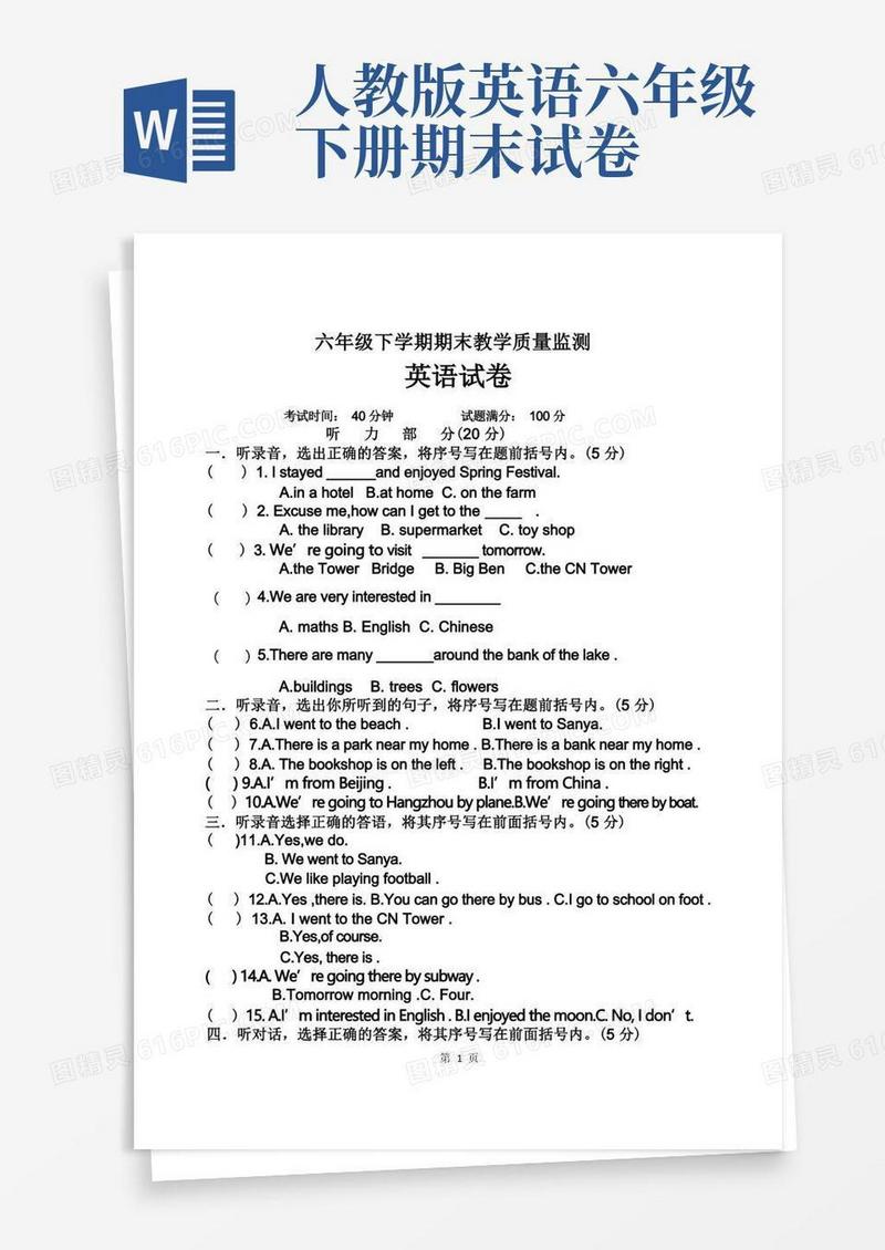 好用的人教新起点版六年级下册英语期末测试卷