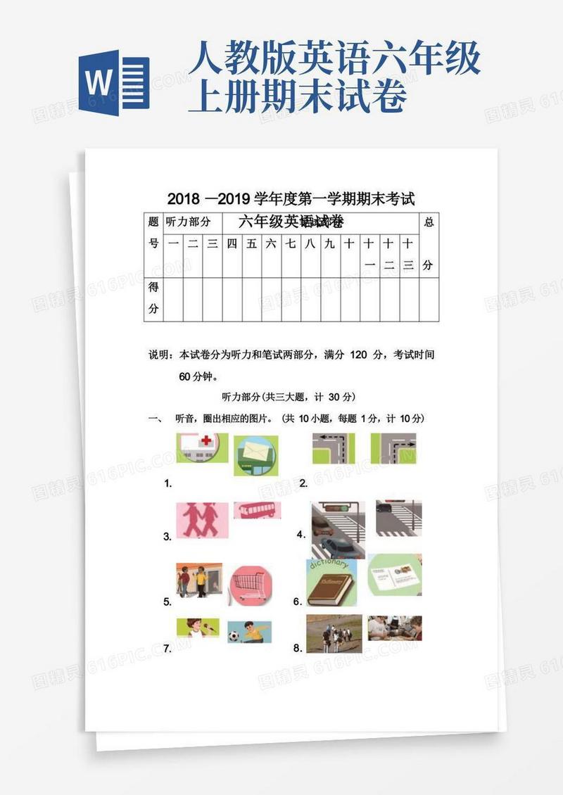 大气版pep人教版六年级上册英语期末试题(含答案)