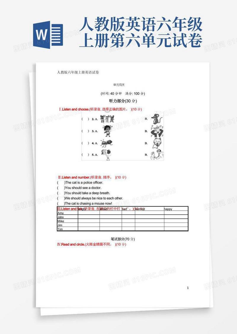 通用版人教版六年级上册英语试卷Unit6单元闯关(含听力材料和答案)
