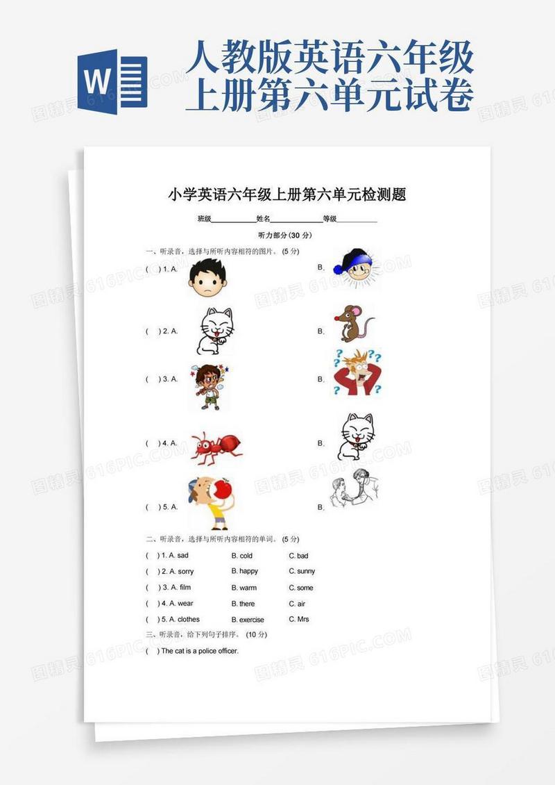 简洁的人教版六年级英语上册试题-Unit6(含答案)