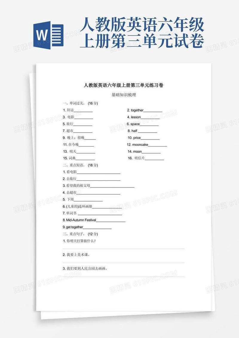 方便的人教版英语六年级上册第三单元练习卷及参考答案