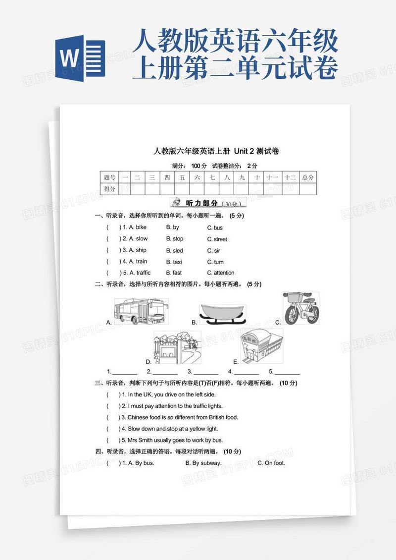 方便的人教版六年级英语上册Unit2测试卷附答案(2)