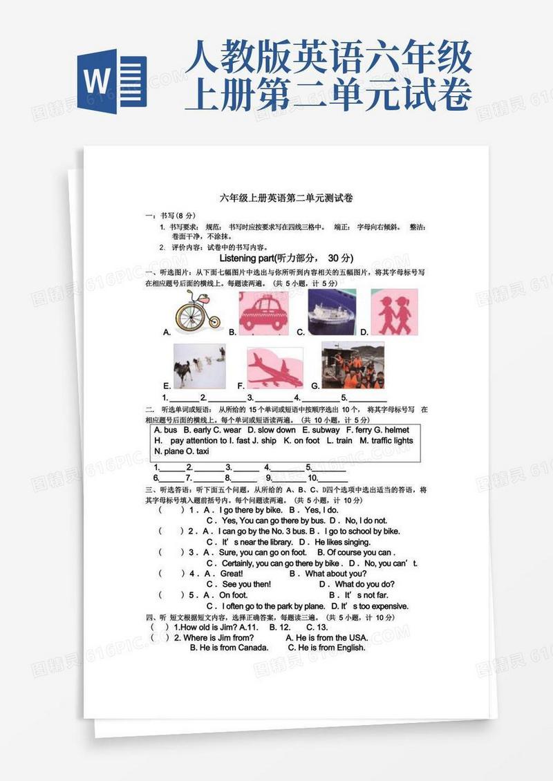 方便的人教版六年级上册英语第二单元测试卷